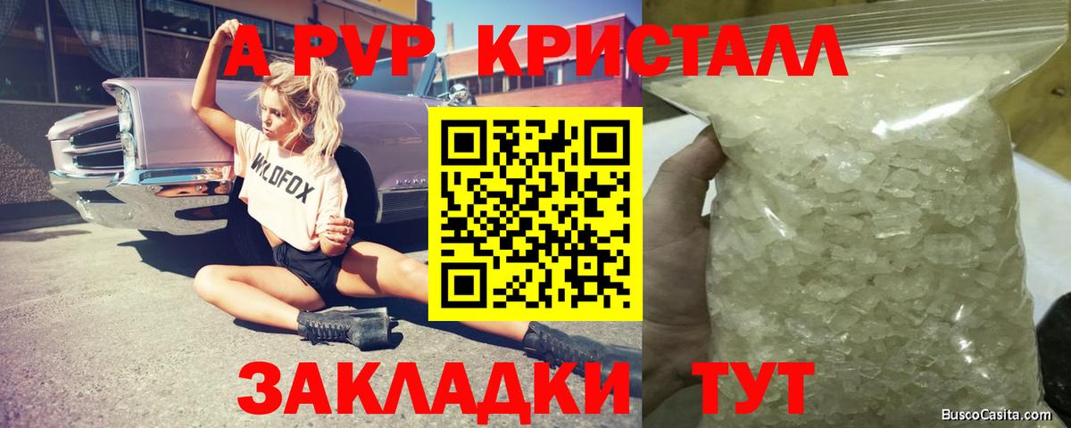 Химки  Alfa_PVP кристаллы  Альфа ПВП СК КРИС  A-PVP кристаллы  Вход с VPN 
