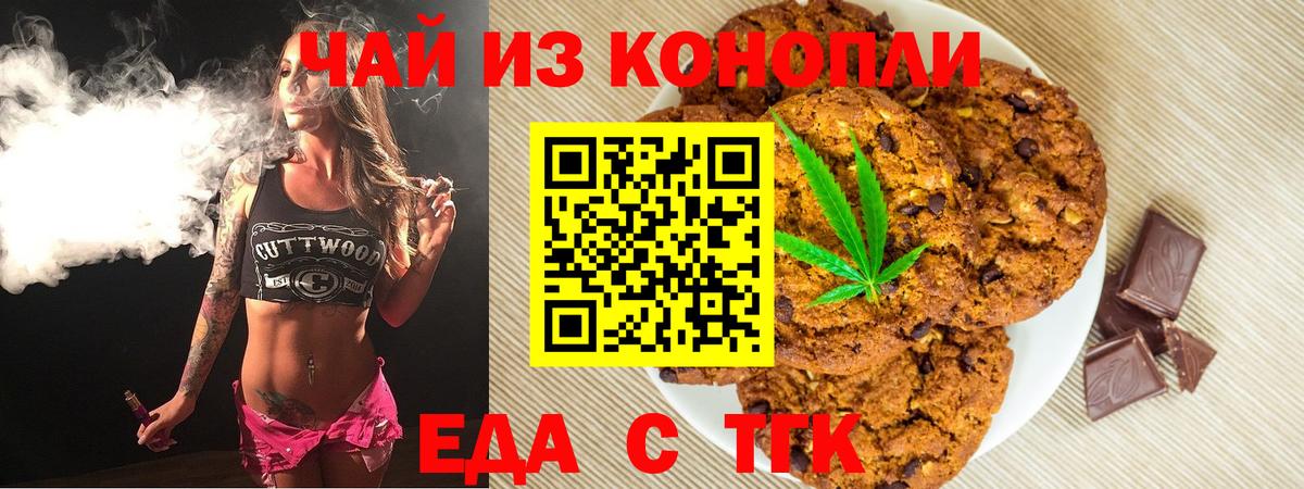 Печенье с ТГК конопля  Вход с VPN  Химки 