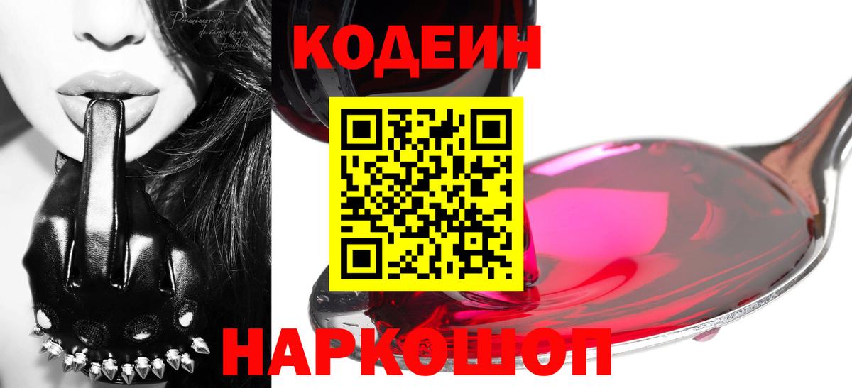 Химки  Кодеин Purple Drank  Вход с VPN 