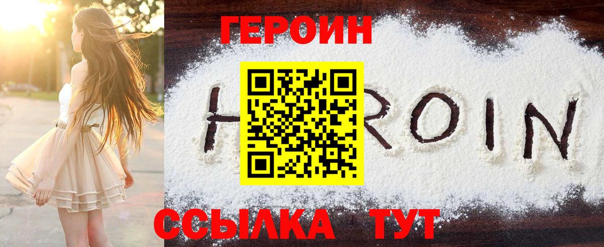 Героин гречка Химки